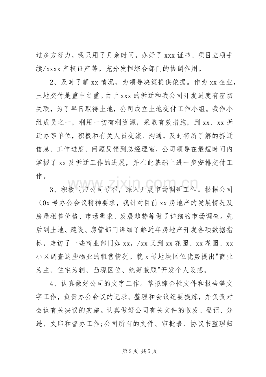 20XX年公司办公室秘书述职报告.docx_第2页