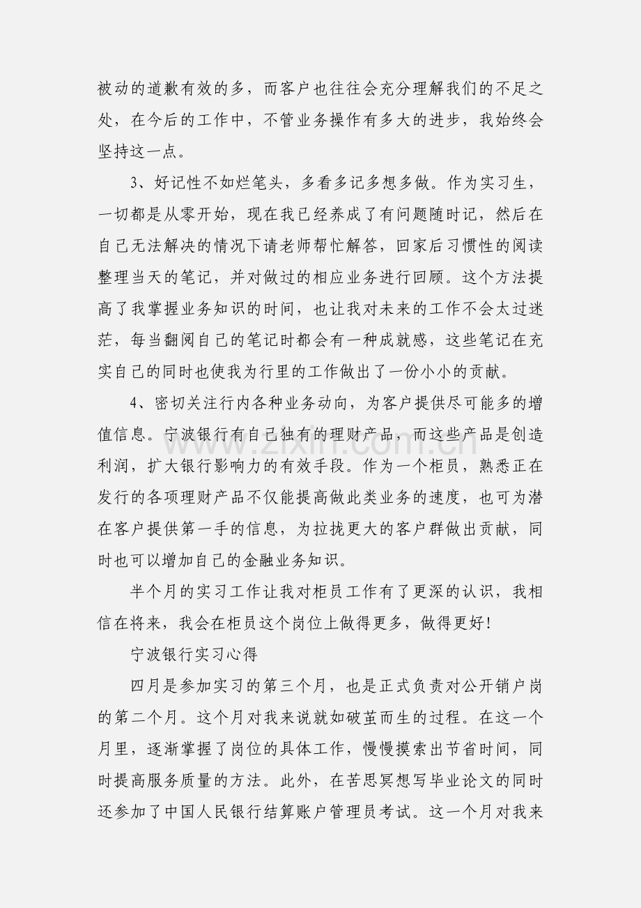 宁波银行见习柜员工作心得2.docx_第2页