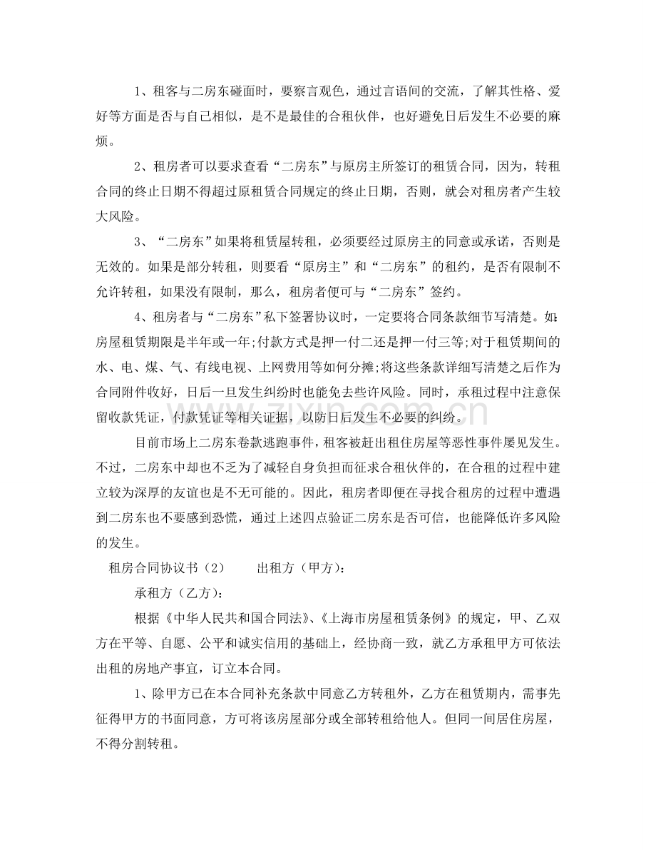 有关租房合同协议书的范本 .doc_第3页