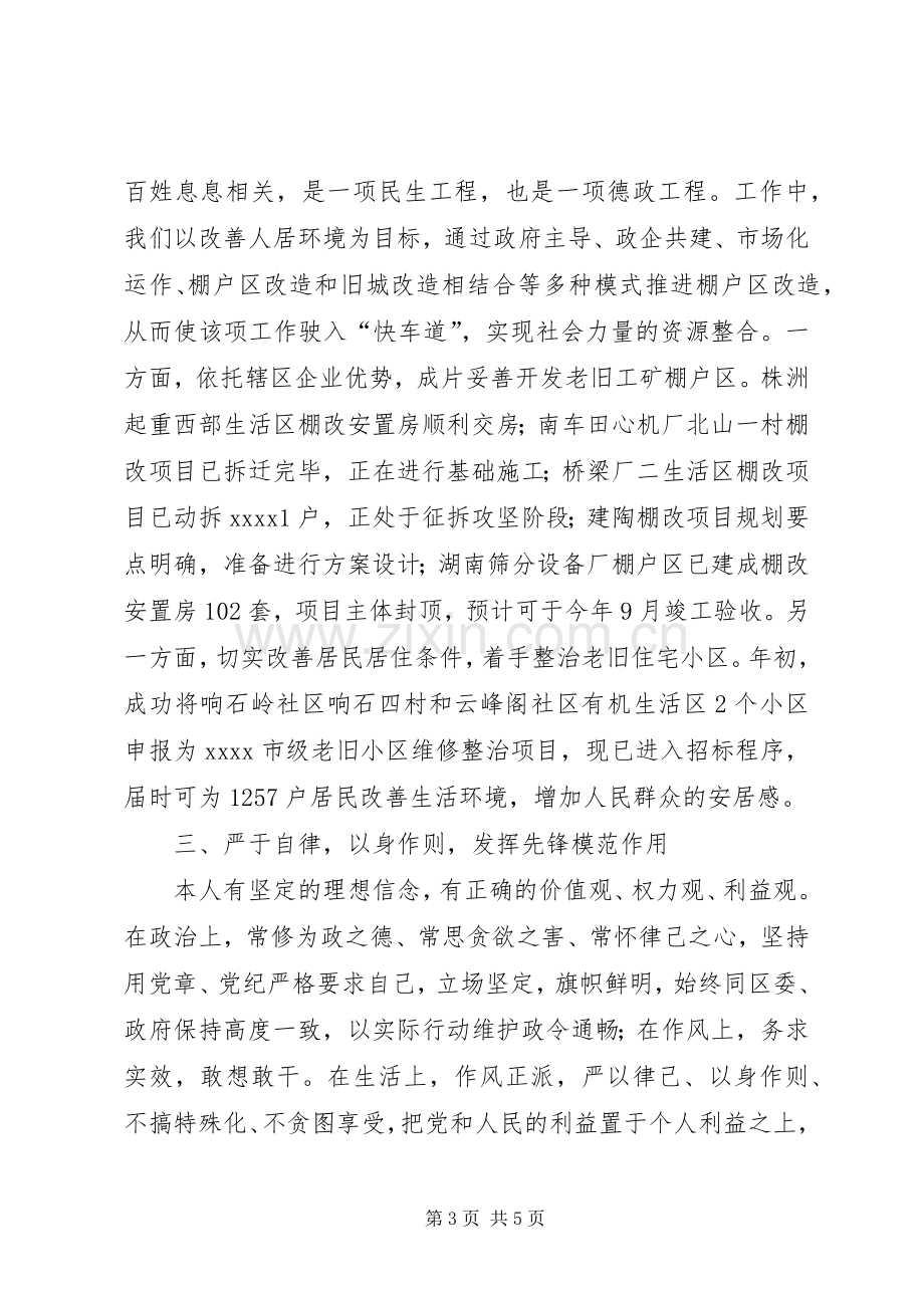 办公室个人上半年述职.docx_第3页