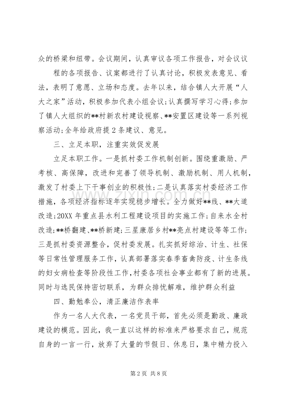 XX年度镇人大代表述职报告.docx_第2页