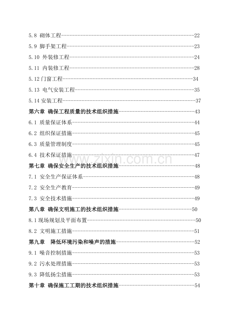 十里营新村小学教学楼工程施工组织设计.docx_第3页