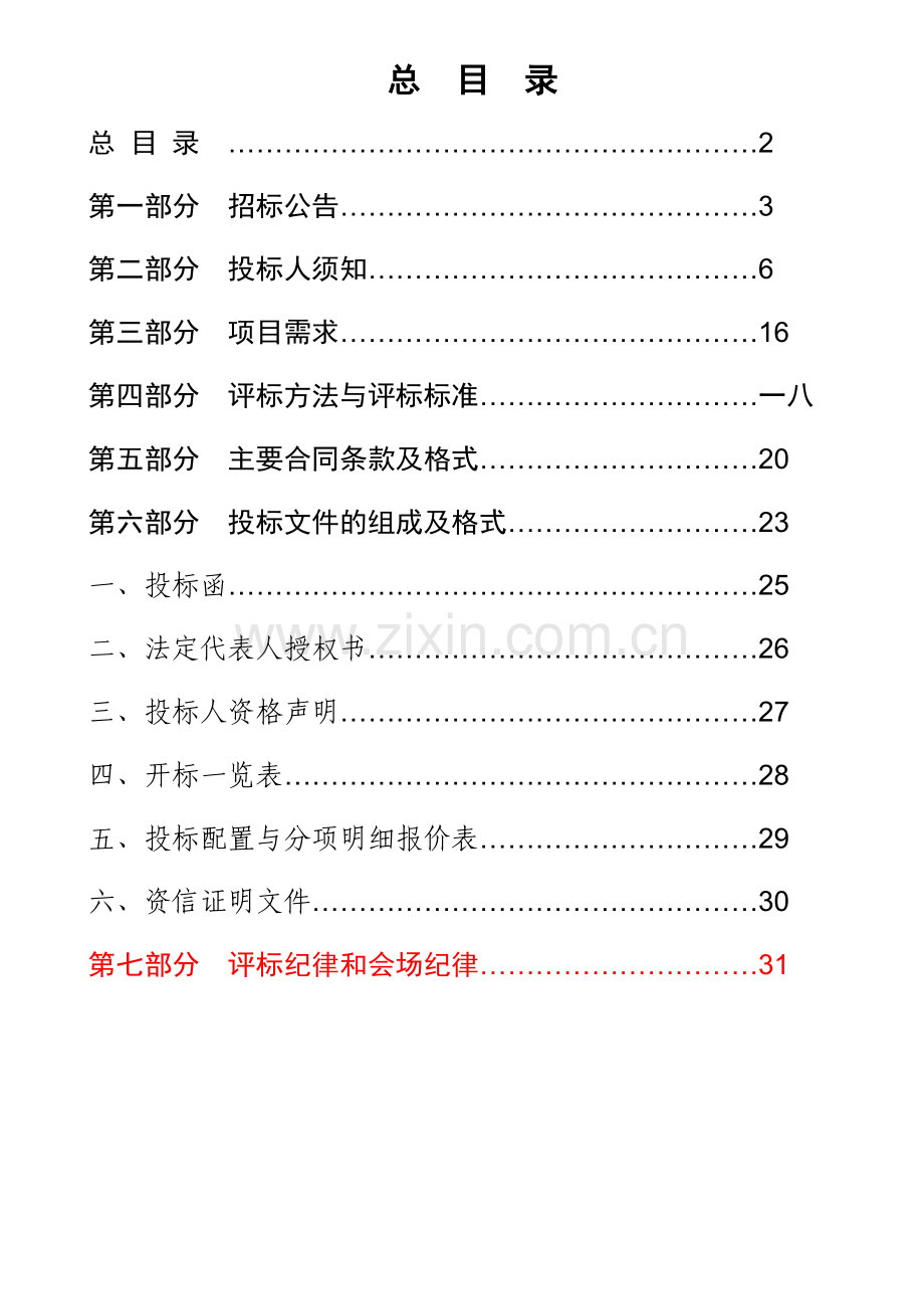 地税电子档案管理系统推广应用解决方案.doc_第2页