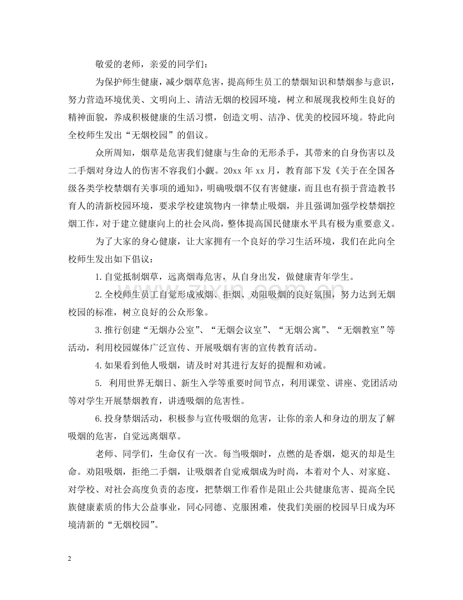 无烟校园倡议书 .doc_第2页