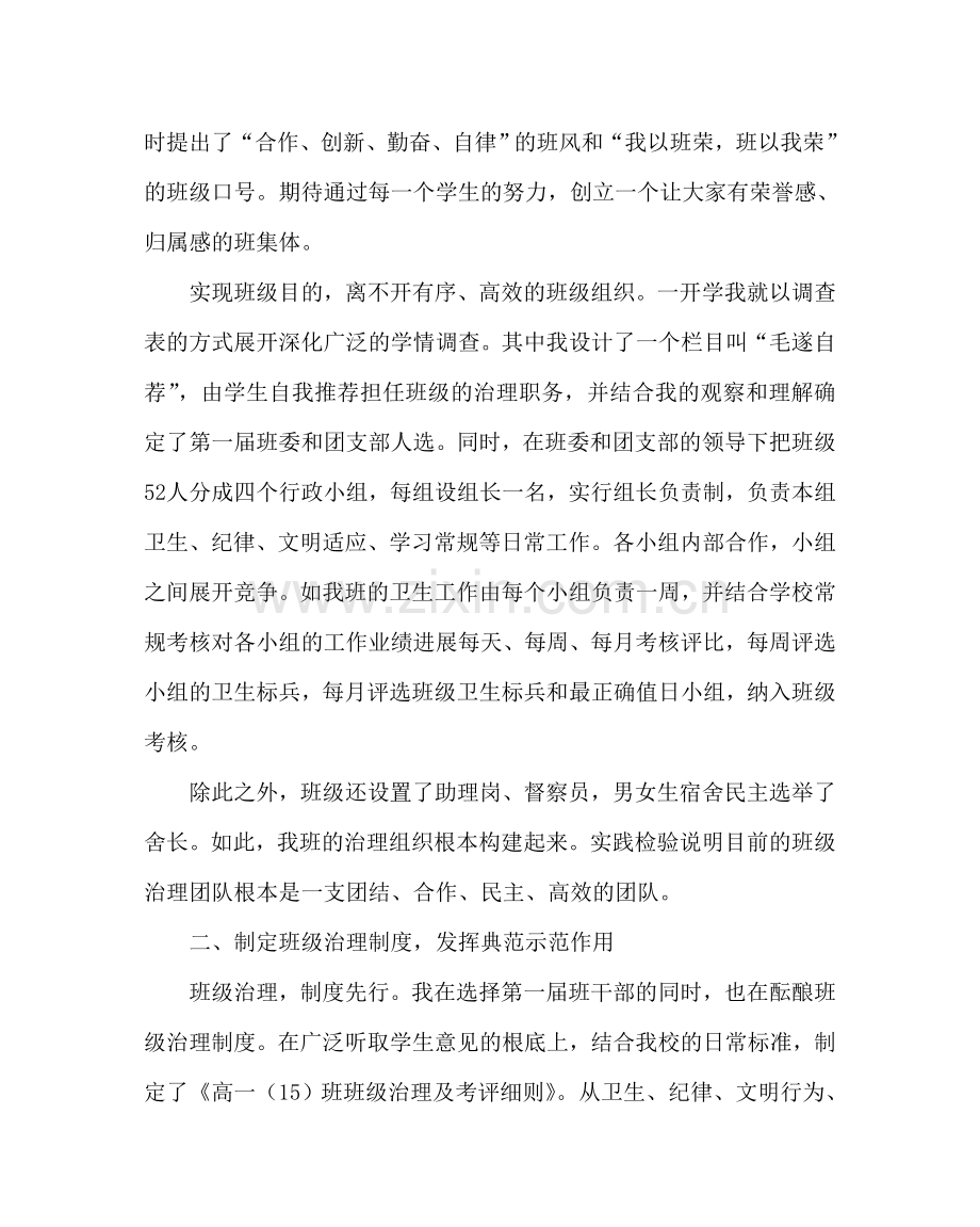 政教处范文班级管理经验材料：在集体中教育每一个人 .doc_第2页