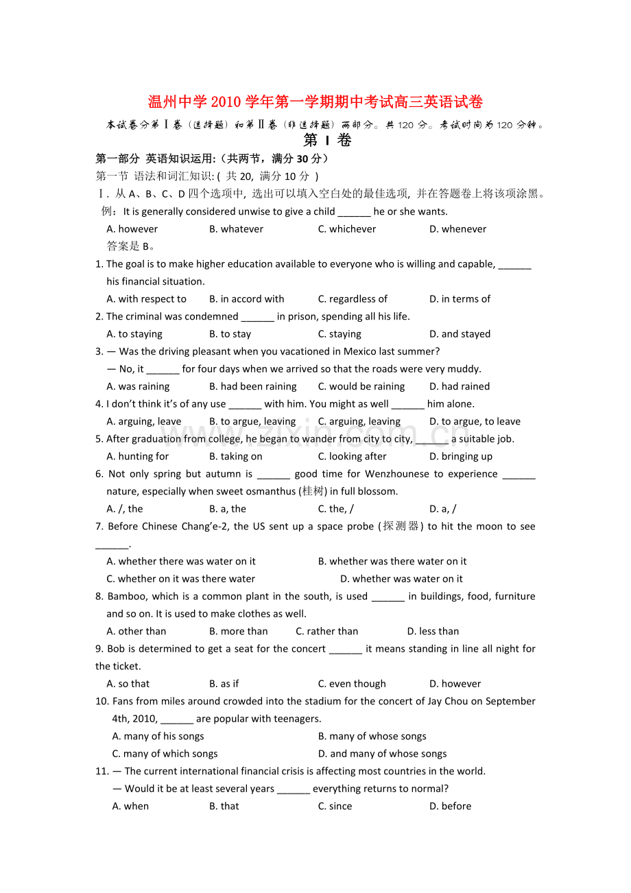 浙江温州2011高三英语第一学期期中考试新人教版 .doc_第1页