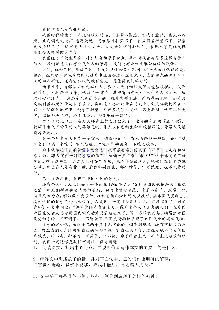 (部编)初中语文人教七年级上册议论文小常识.docx_第1页