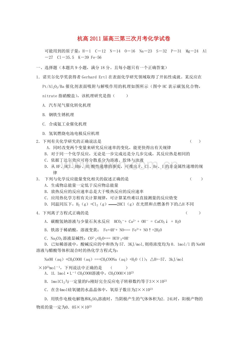 浙江省杭高2011高三化学第三次月考试卷缺答案苏教版 .doc_第1页