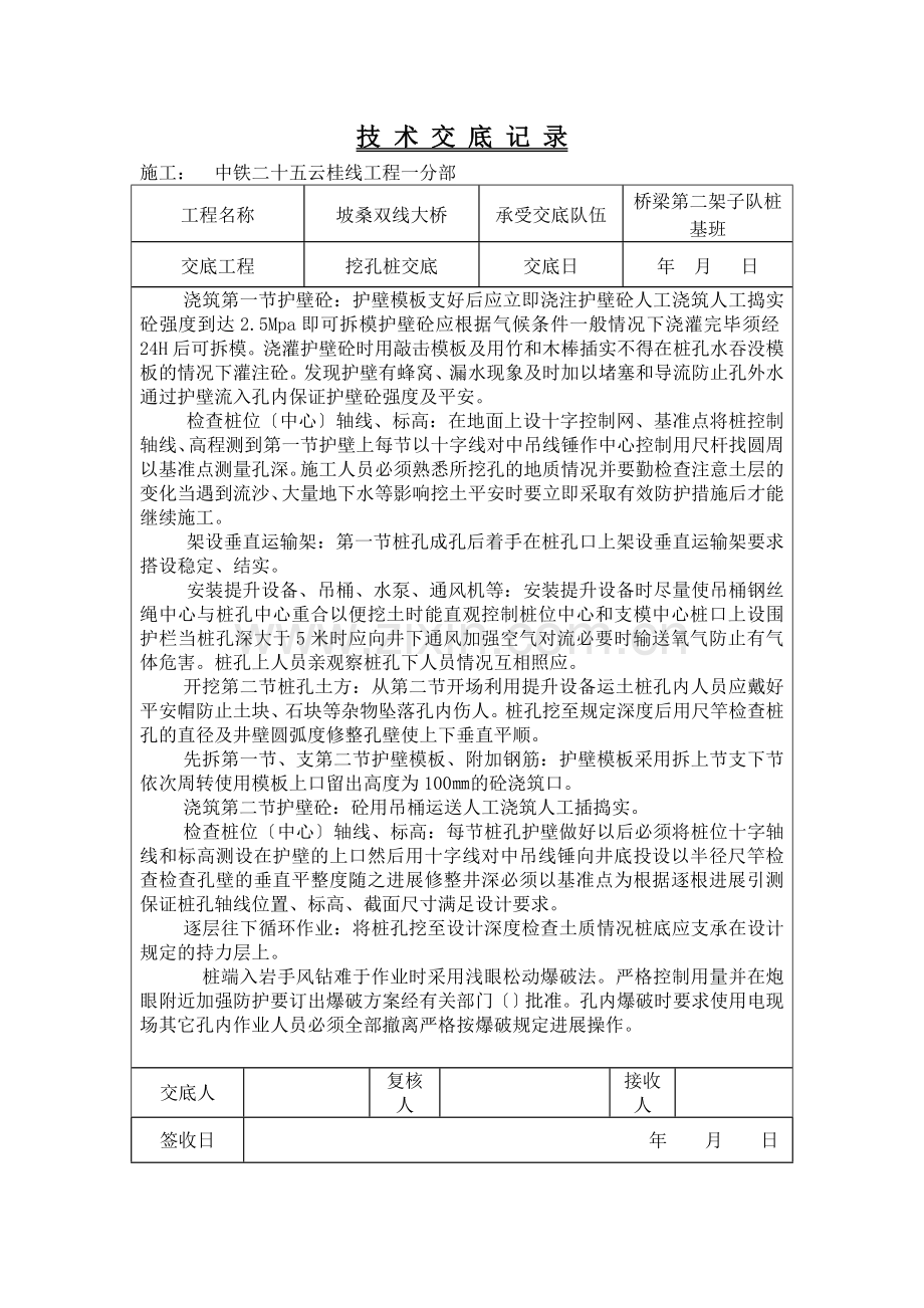 双线大桥挖孔桩技术交底记录.doc_第3页