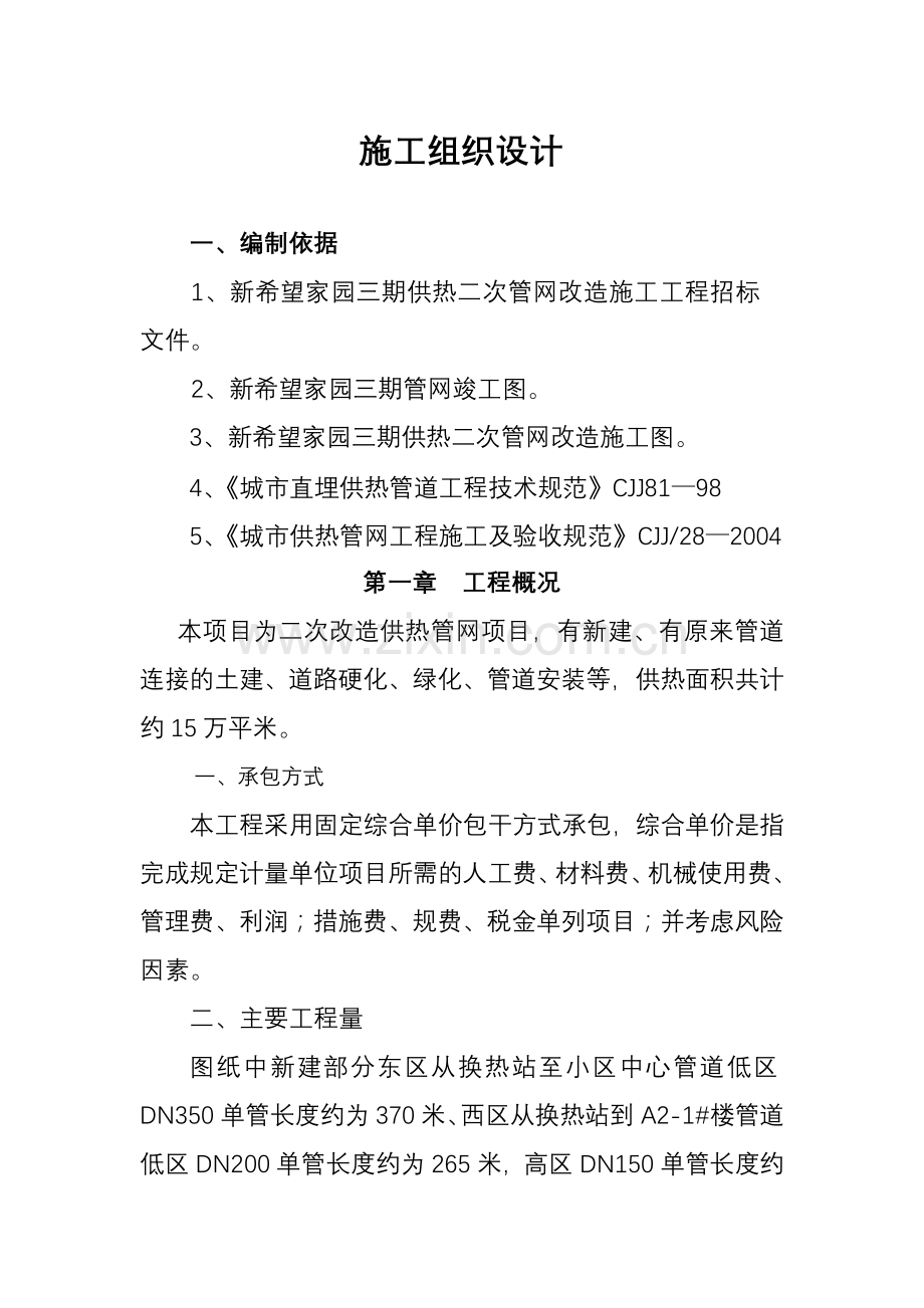 室外管网改造工程施工组织设计.docx_第3页