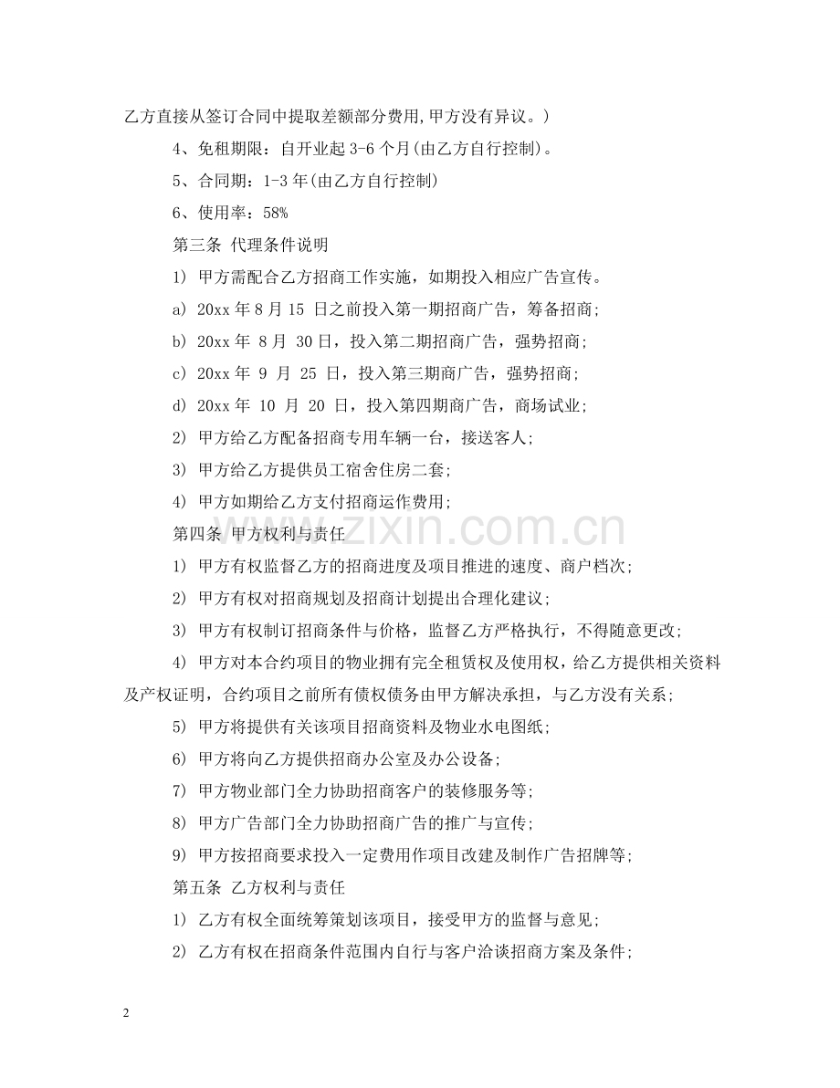 招商代理合同书 .doc_第2页