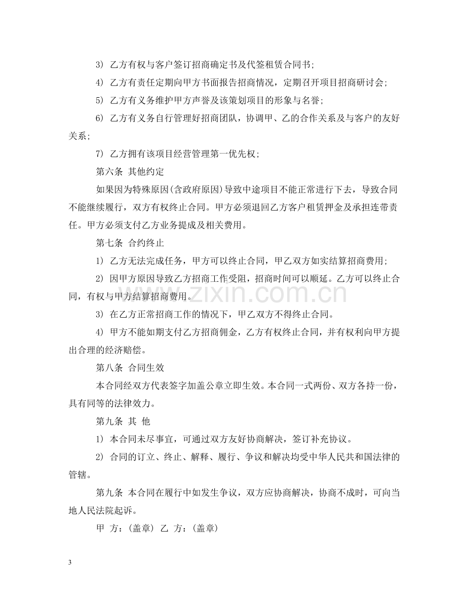 招商代理合同书 .doc_第3页