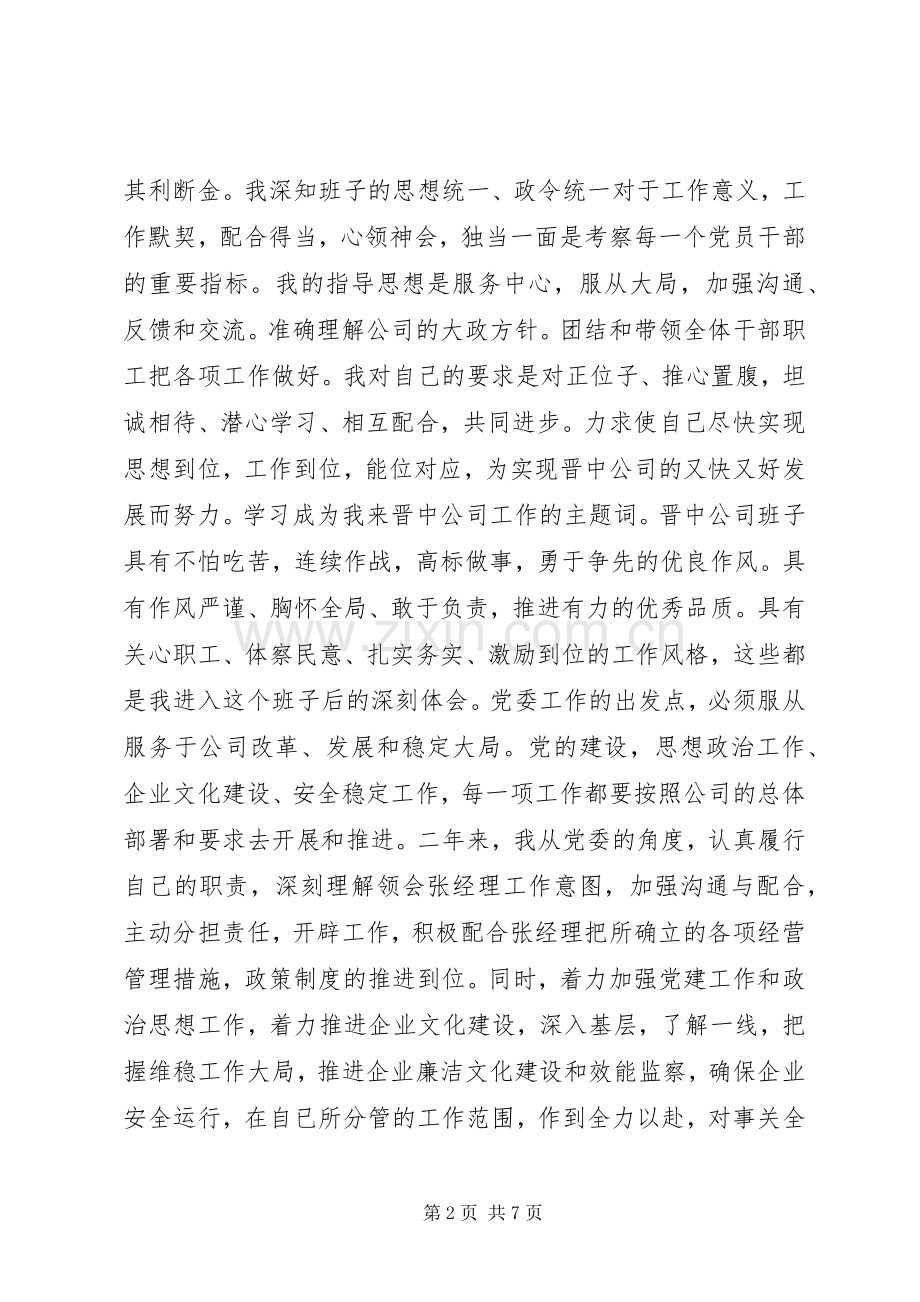 公司党委书记述职报告.docx_第2页