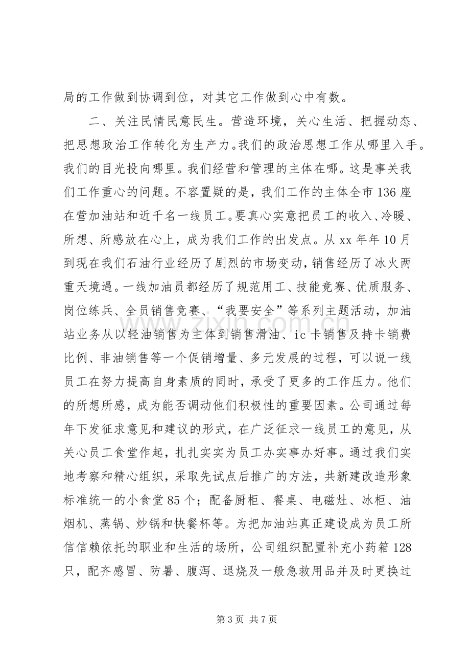 公司党委书记述职报告.docx_第3页