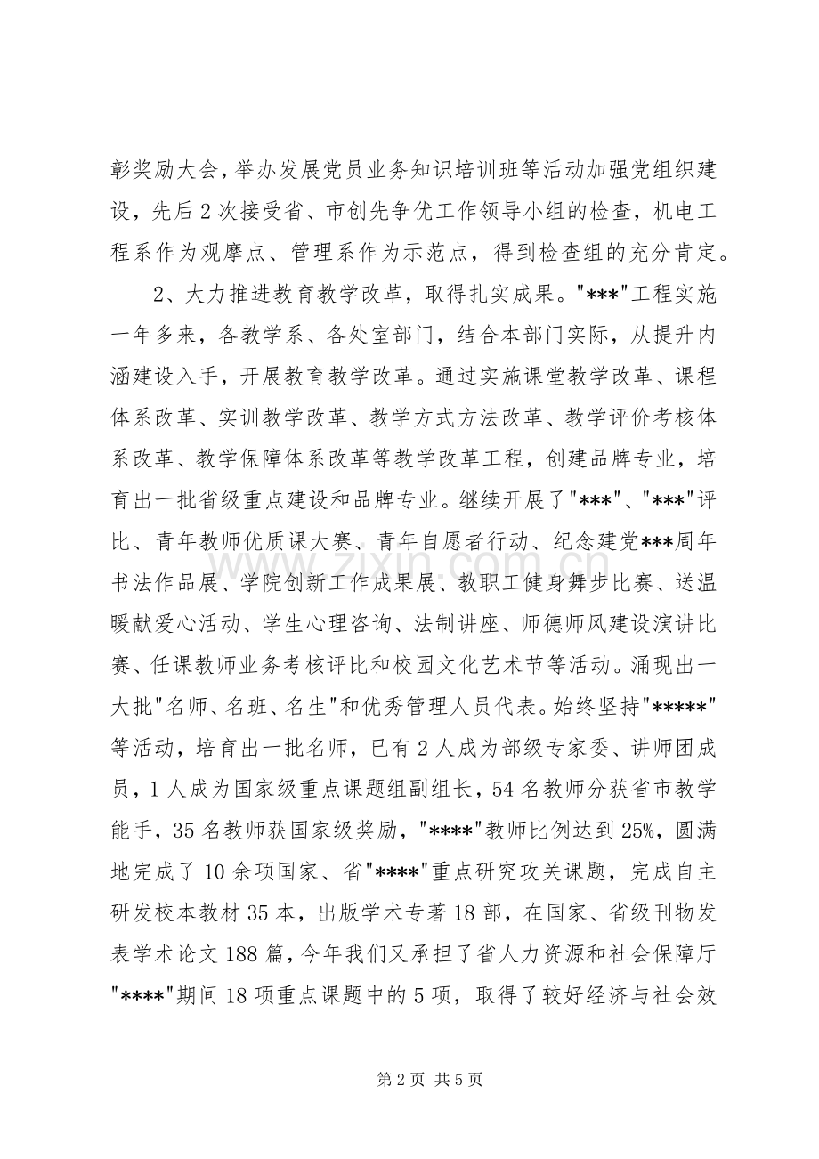 大学党委书记述职报告.docx_第2页