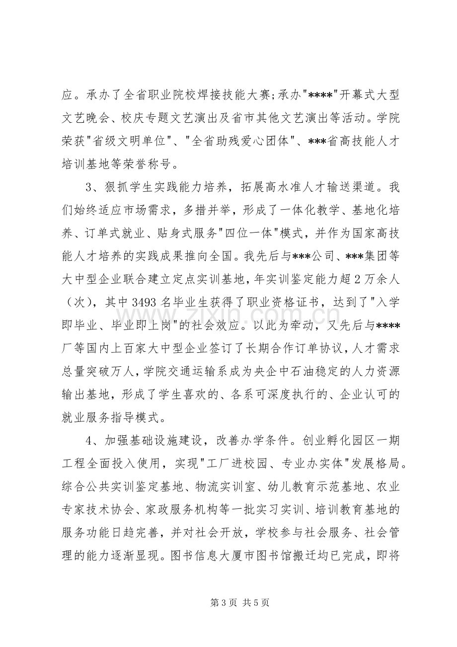 大学党委书记述职报告.docx_第3页