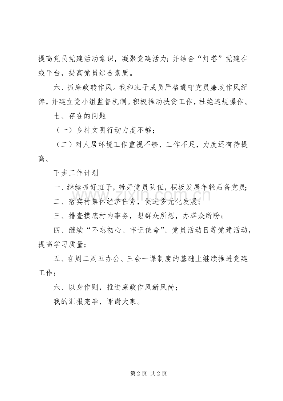 村支书年度述职报告.docx_第2页