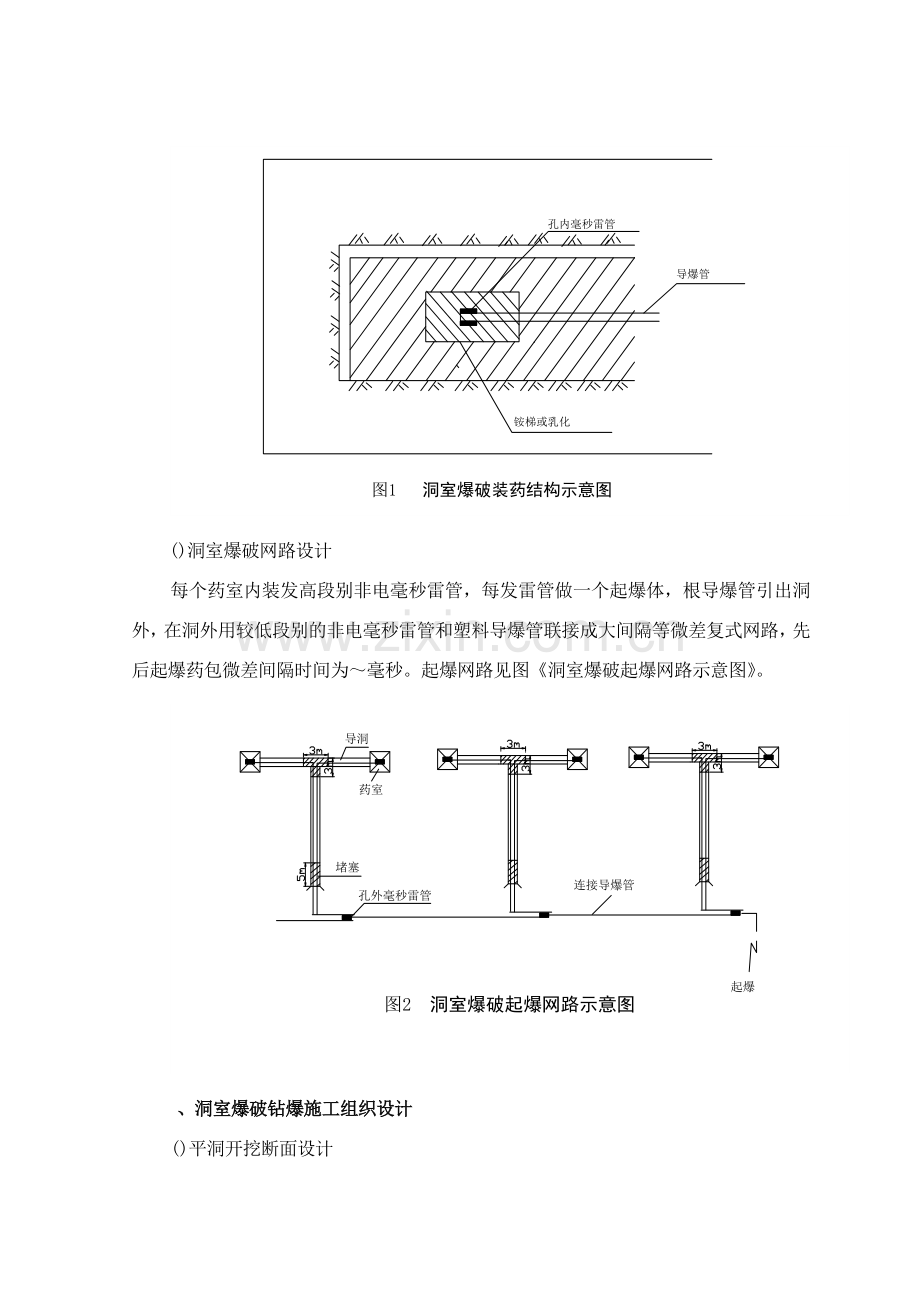 小型洞室爆破施工组织设计方案(9页).doc_第3页