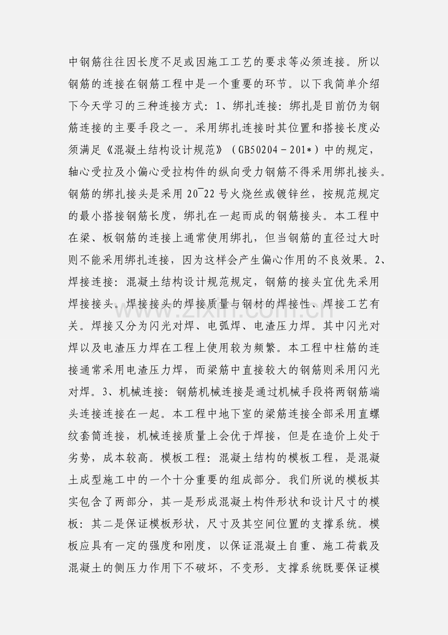 建筑工地实习心得体会.docx_第3页