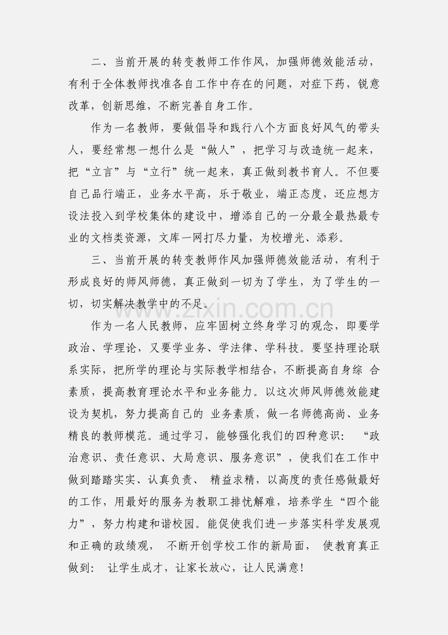 学习中央八项规定、六项禁令的心得体会(多篇).docx_第2页