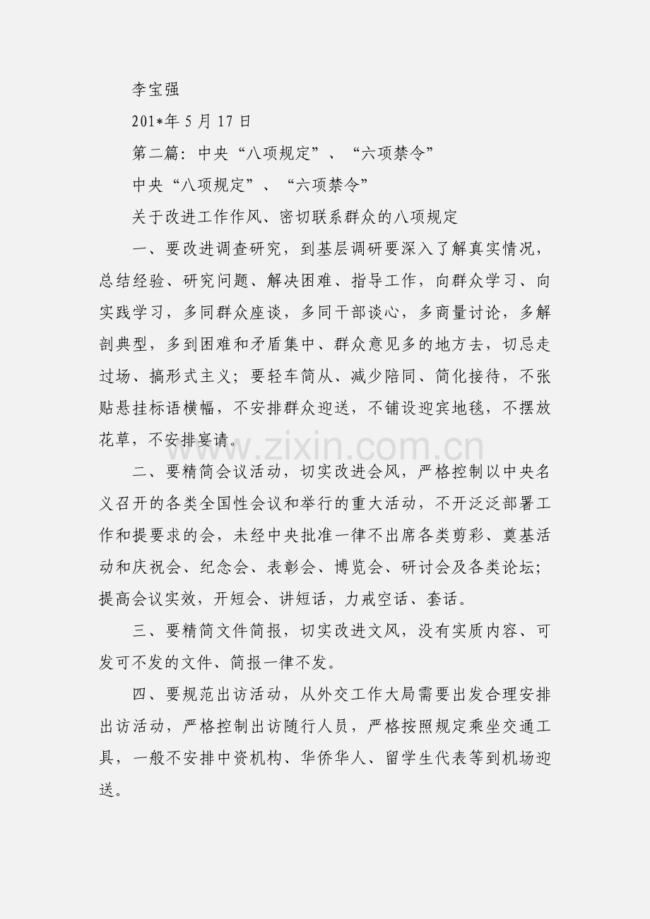 学习中央八项规定、六项禁令的心得体会(多篇).docx_第3页