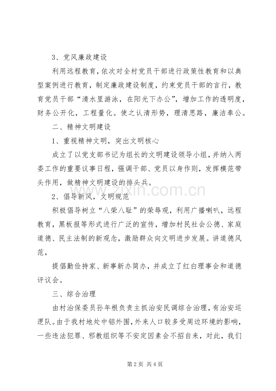 农村党委述职报告暨工作计划.docx_第2页