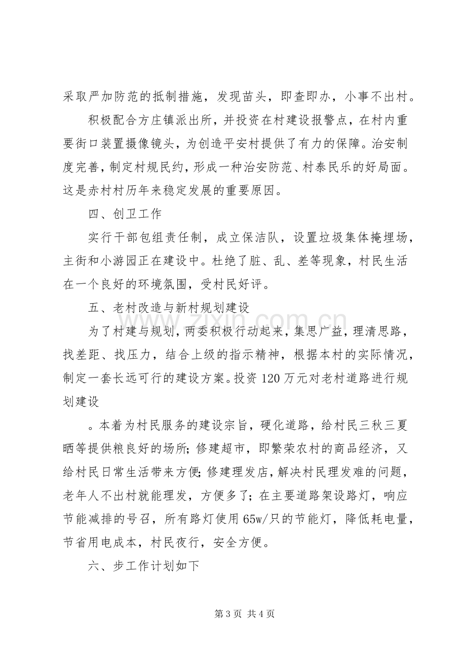 农村党委述职报告暨工作计划.docx_第3页