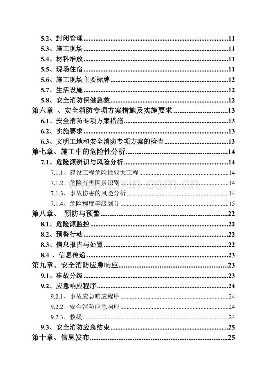 多式联运海关监管中心施工现场消防安全专项方案.docx_第2页