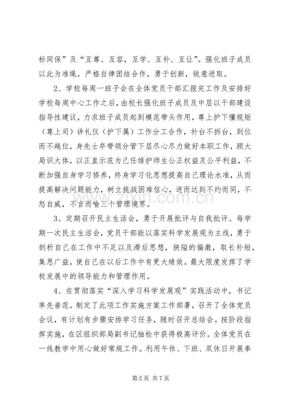 校领导班子述职报告.docx_第2页