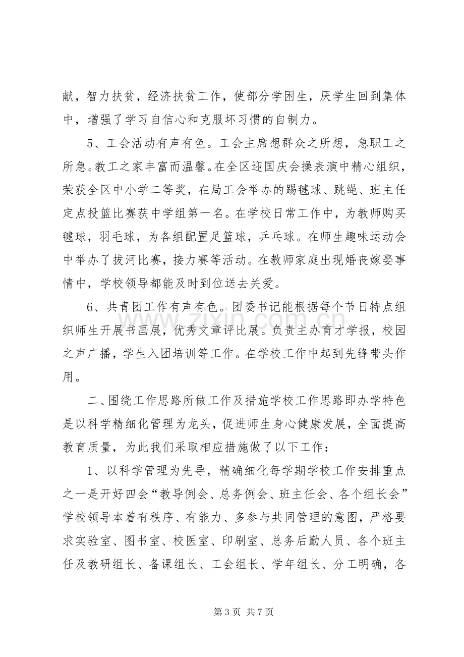 校领导班子述职报告.docx_第3页