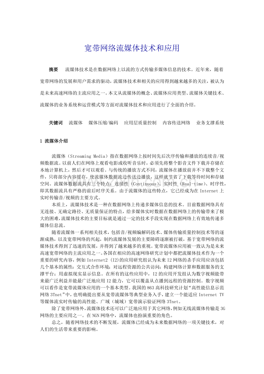 多媒体网络通信.docx_第2页