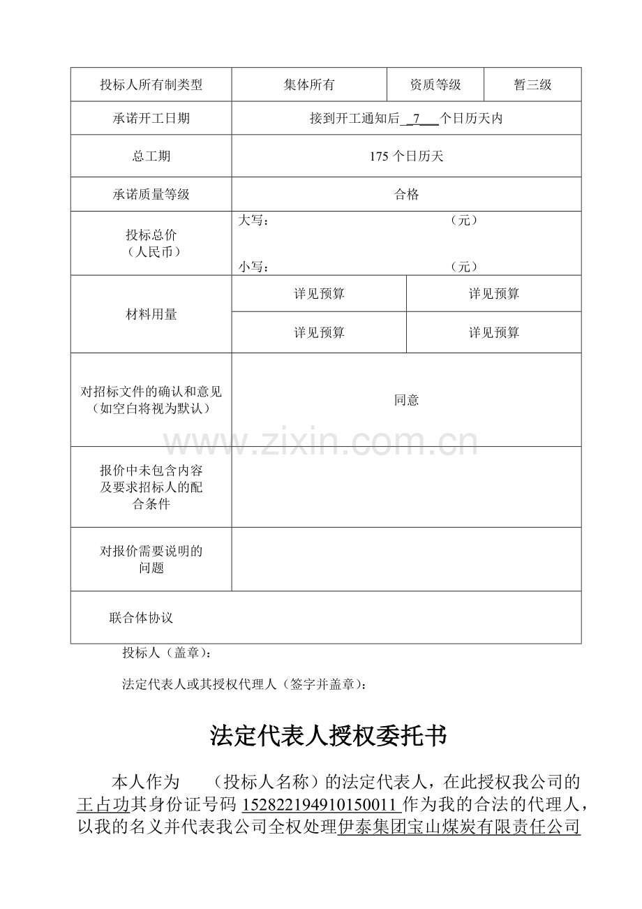 宝山煤矿施工组织设计1(33页).doc_第2页