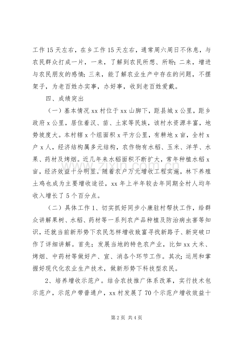 XX年同步小康驻村工作半年述职报告.docx_第2页