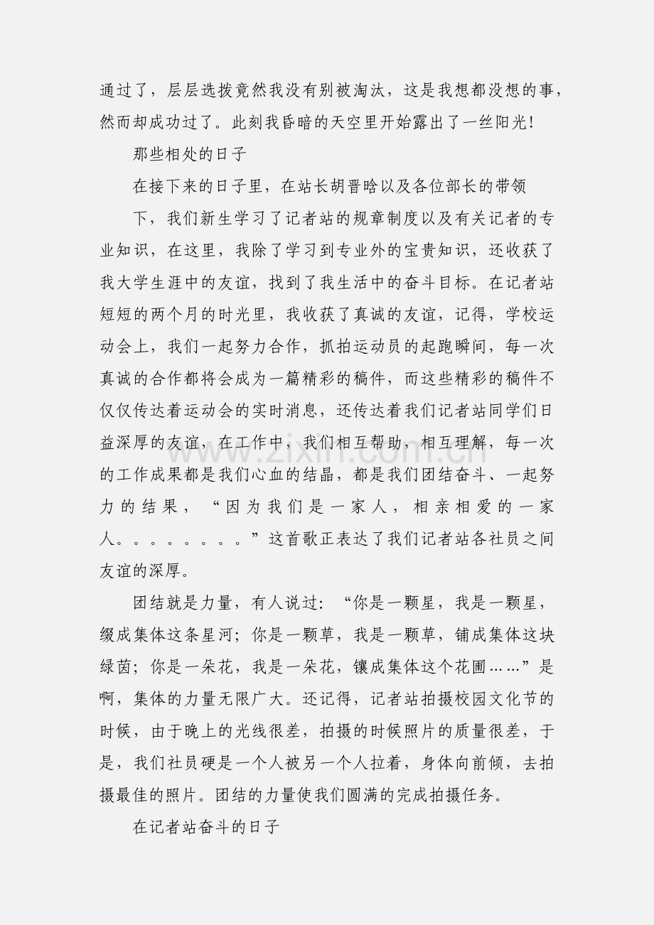 记者站工作心得总结.docx_第2页