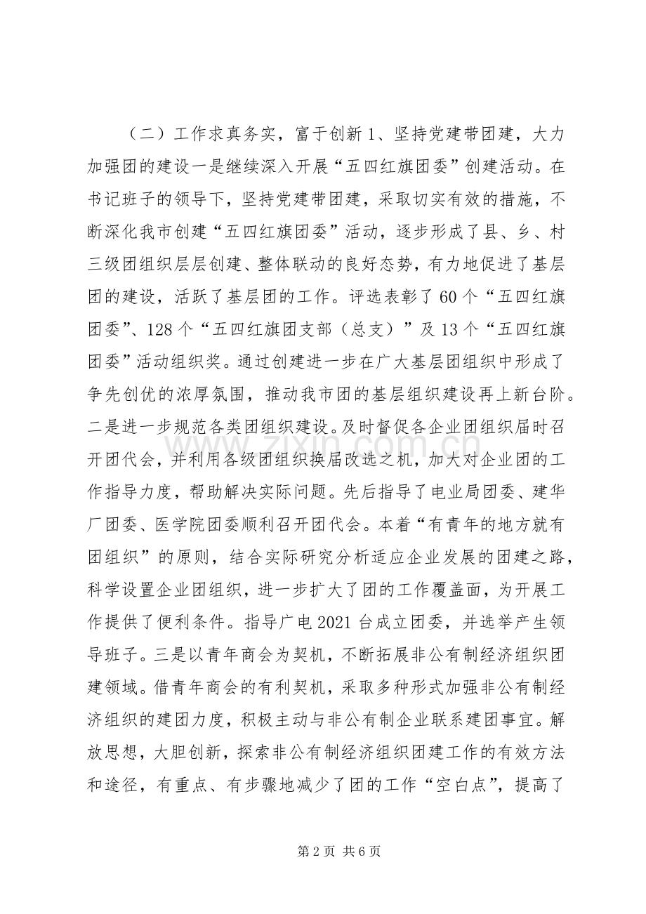 团市委组织部部长半年述职报告.docx_第2页