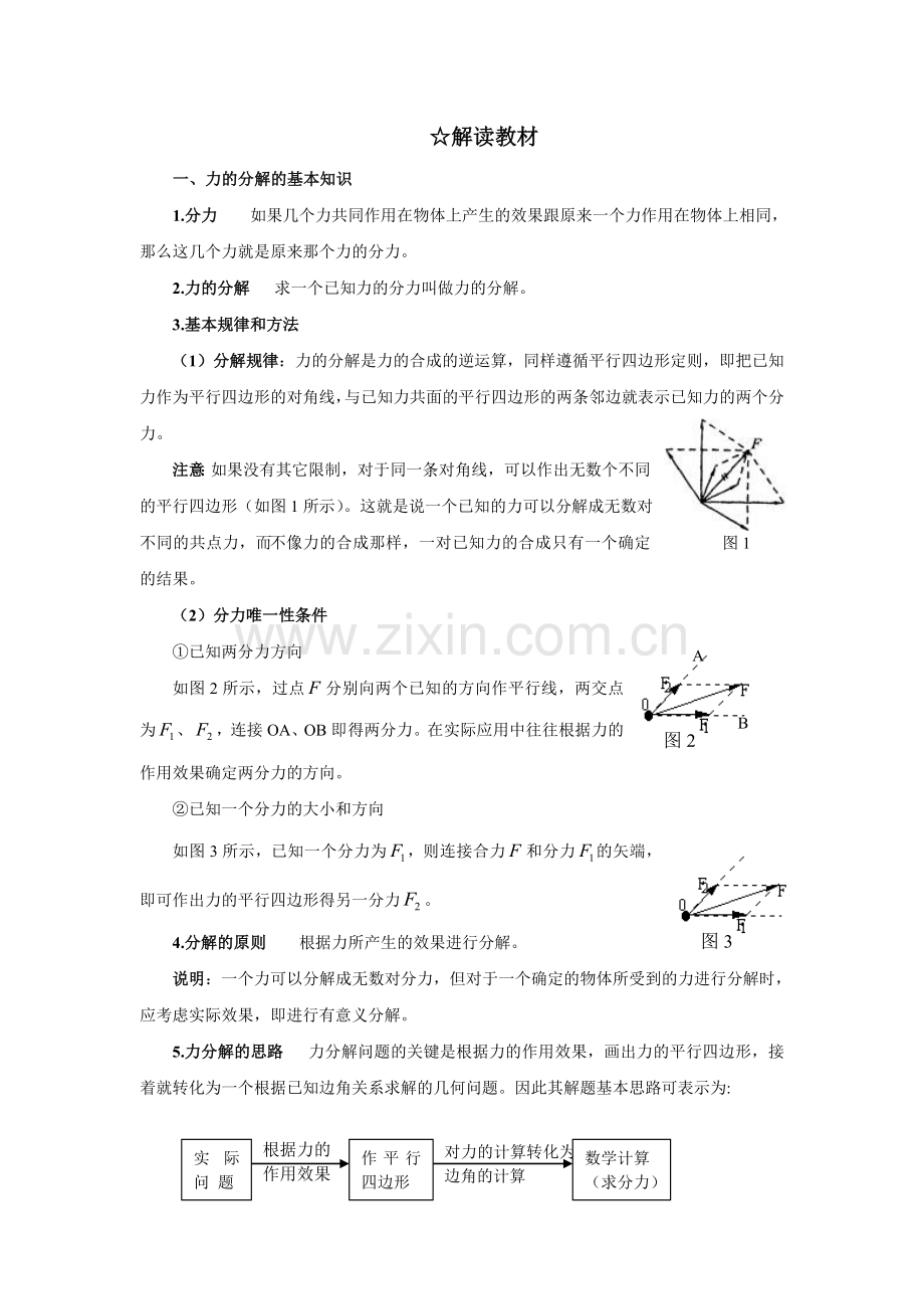 高中物理-第5节--力的分解.doc_第2页