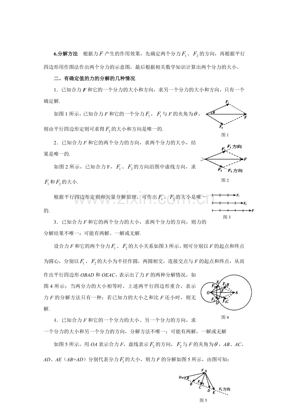 高中物理-第5节--力的分解.doc_第3页
