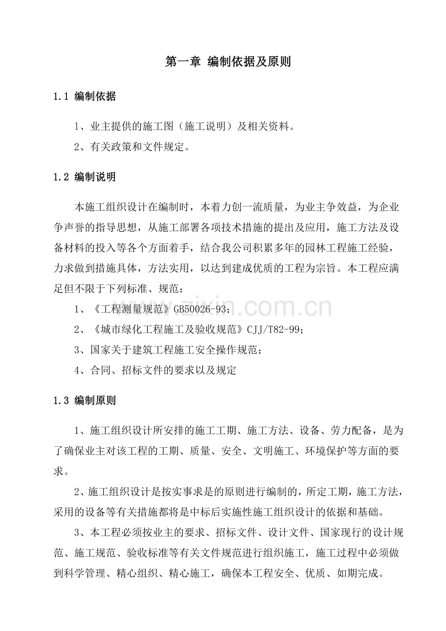 园林绿化施工组织设计文本.docx_第3页