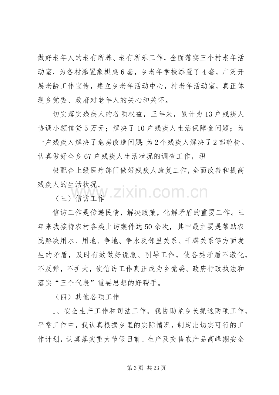 乡镇副乡长述职报告.docx_第3页