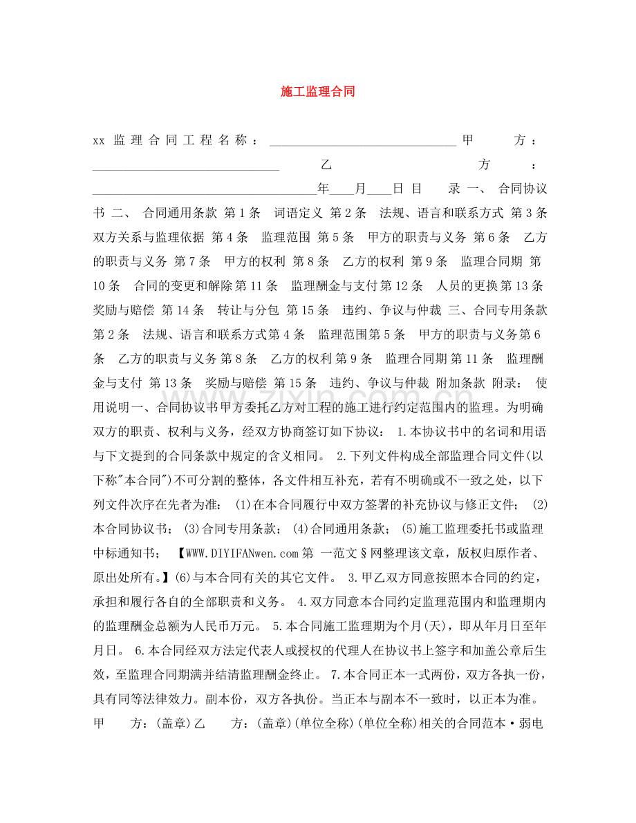 施工监理合同 .doc_第1页