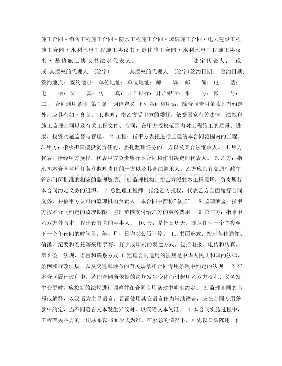 施工监理合同 .doc_第2页