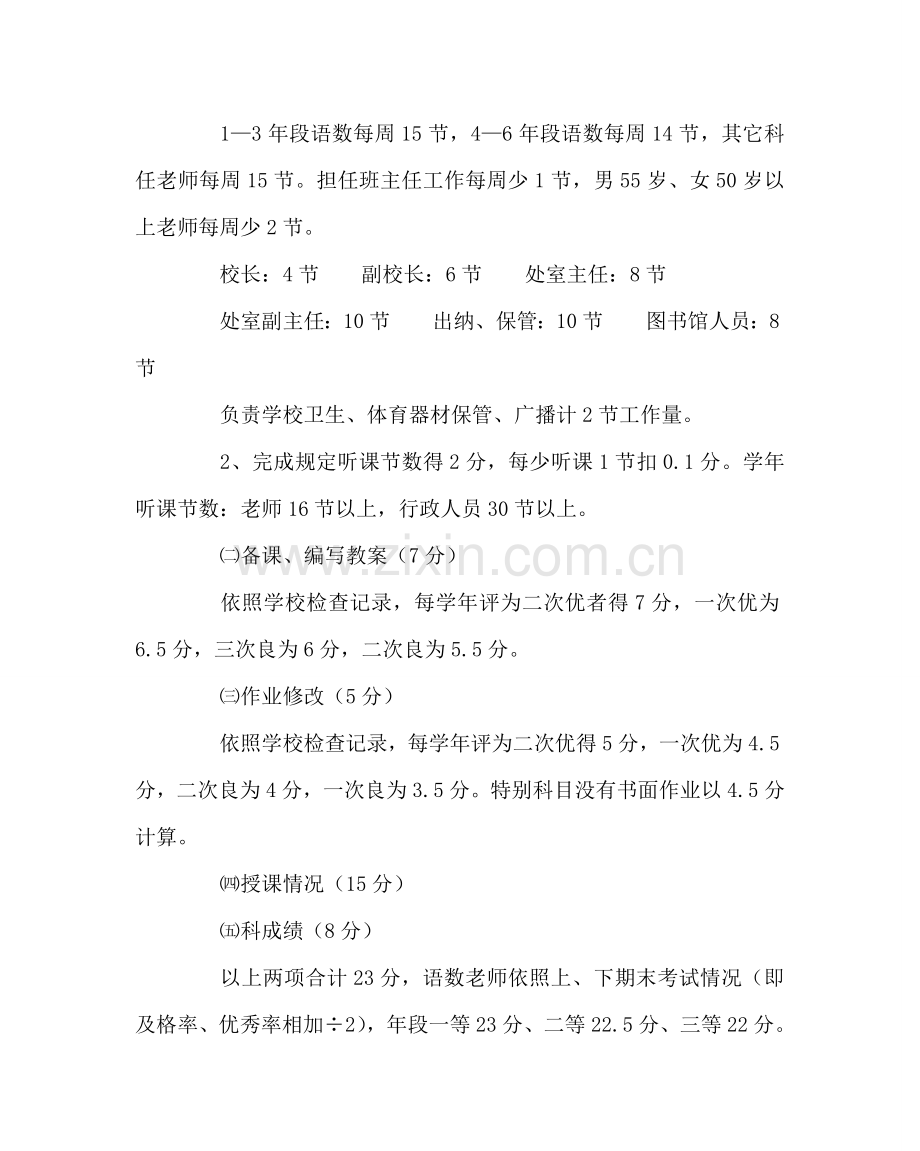 政教处范文小学教师年度考核实施细则 .doc_第2页