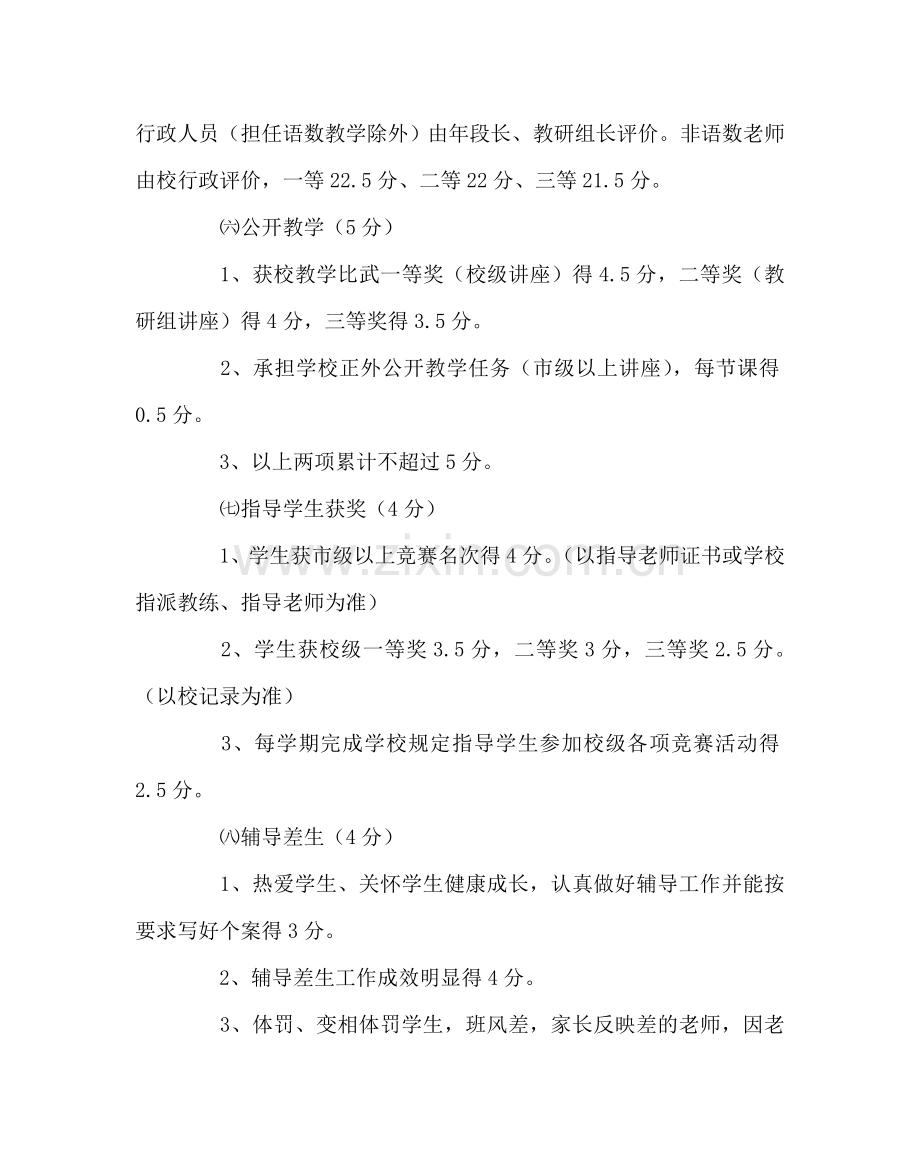 政教处范文小学教师年度考核实施细则 .doc_第3页