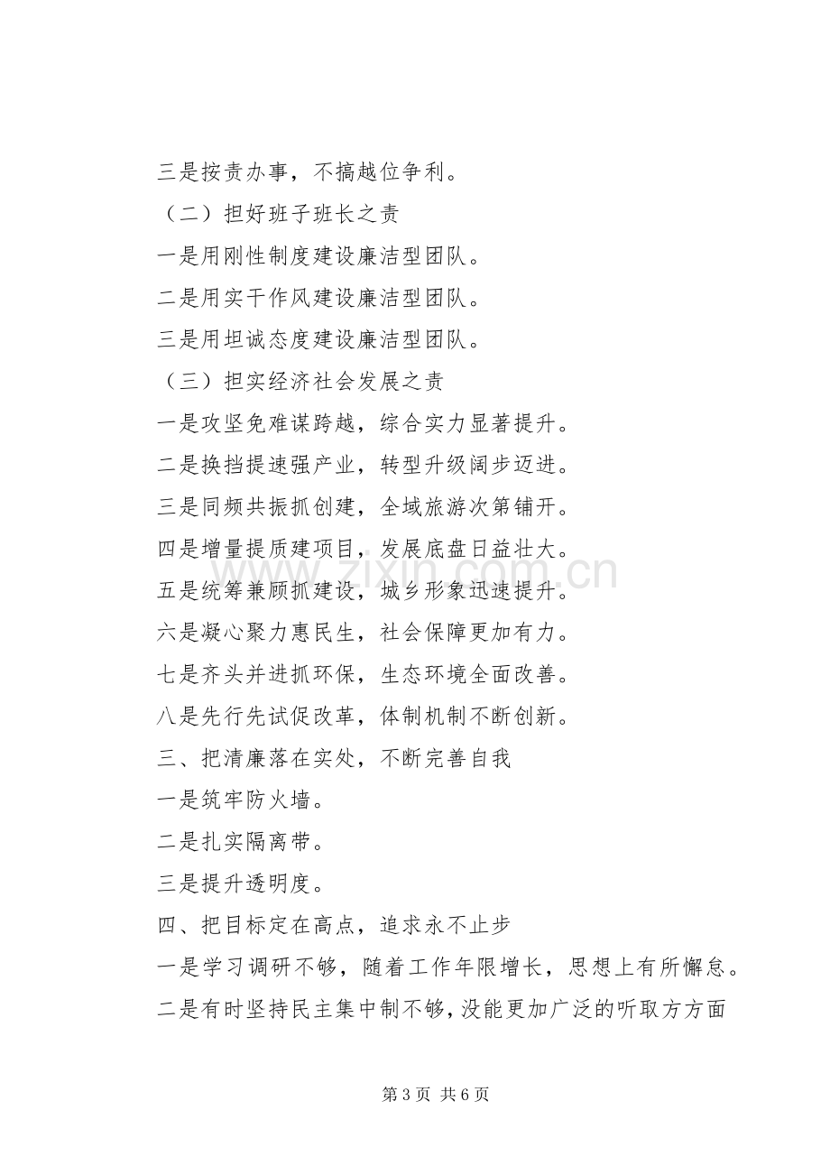 述职述廉述责述德材料提纲5款.docx_第3页