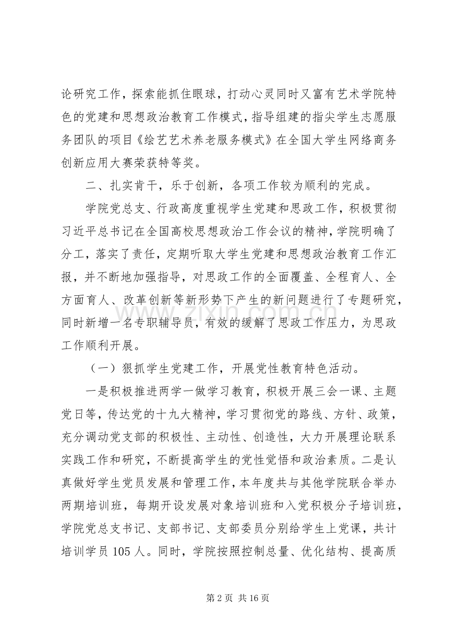 学院党总支书记XX年度述职报告工作总结.docx_第2页