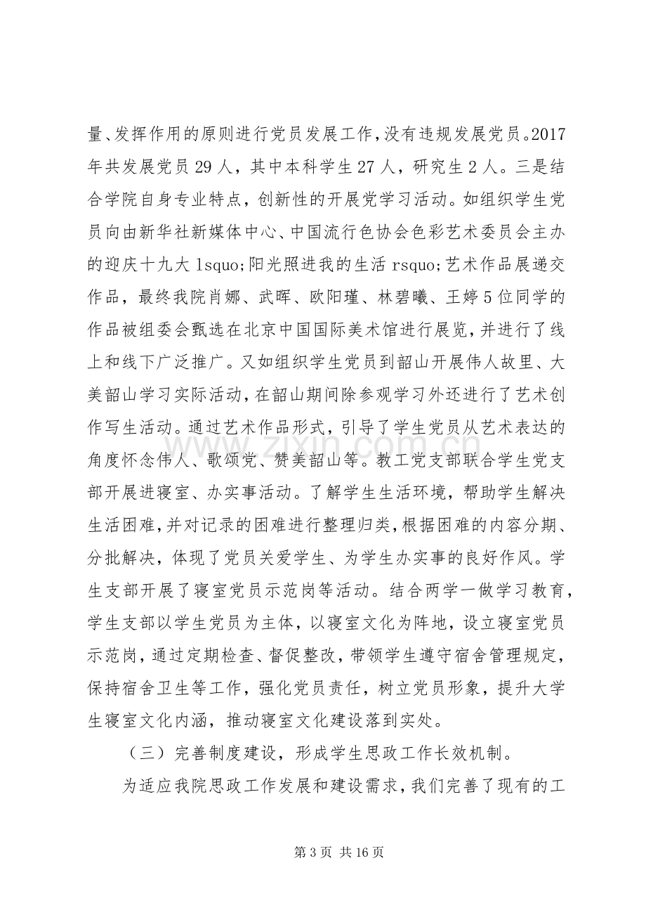 学院党总支书记XX年度述职报告工作总结.docx_第3页