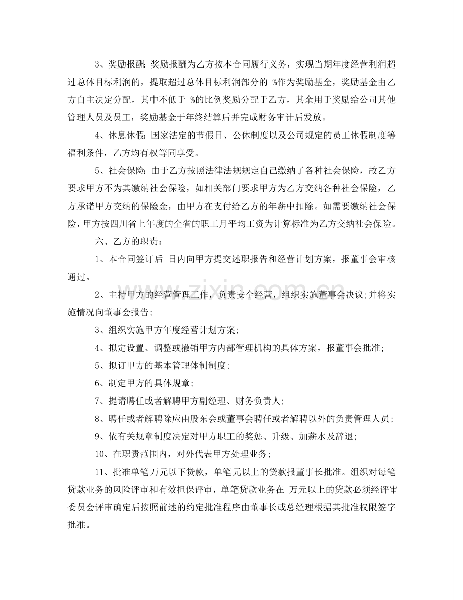 总经理聘用合同书范本 .doc_第2页