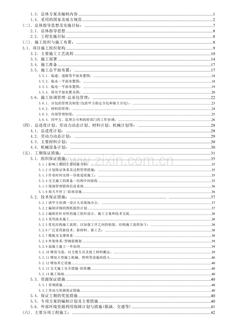 地下车库工程施工组织设计( 141页).docx_第2页