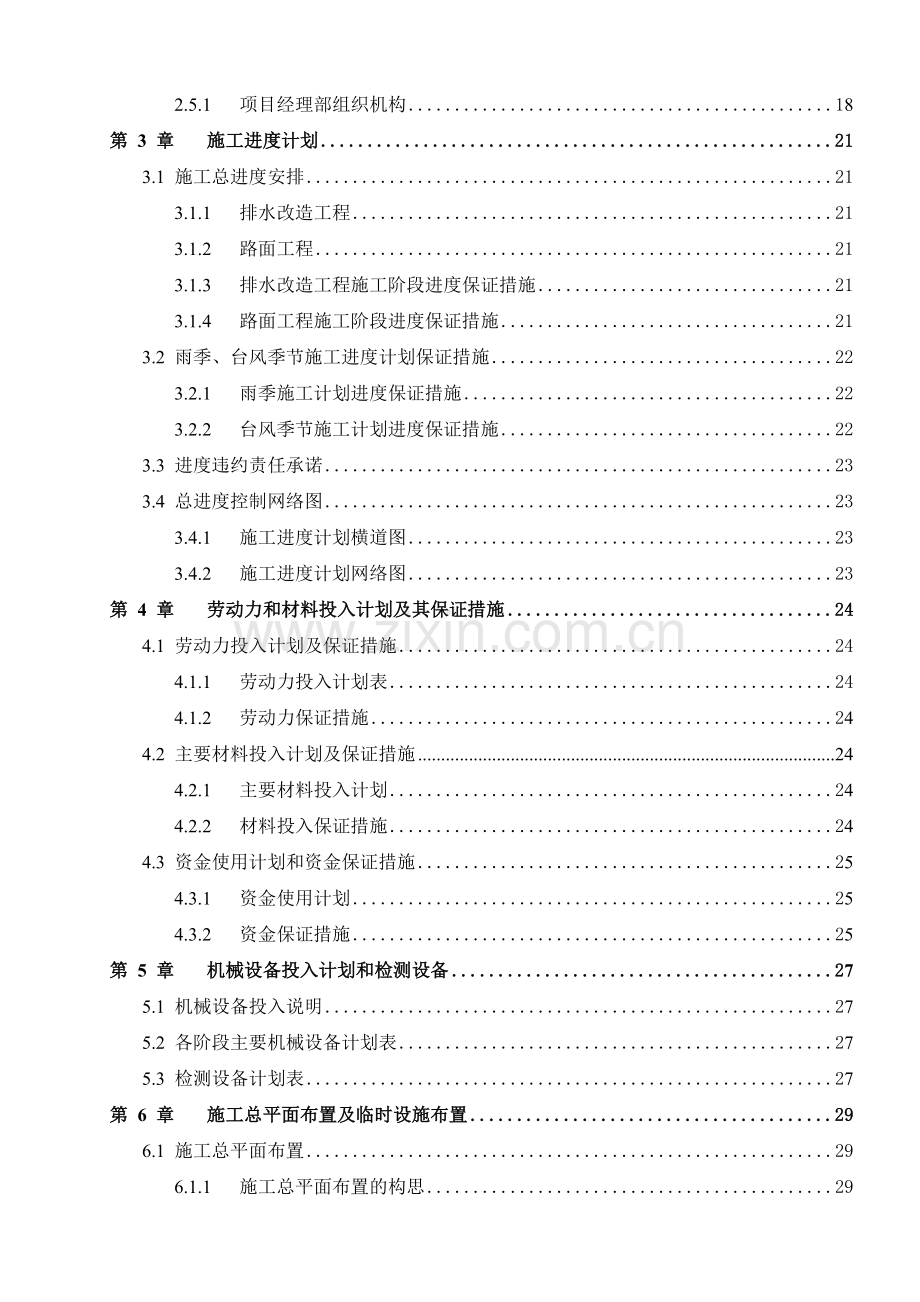 南宁市市政主要道路沥青混凝土罩面工程2标施工组织设计.docx_第3页