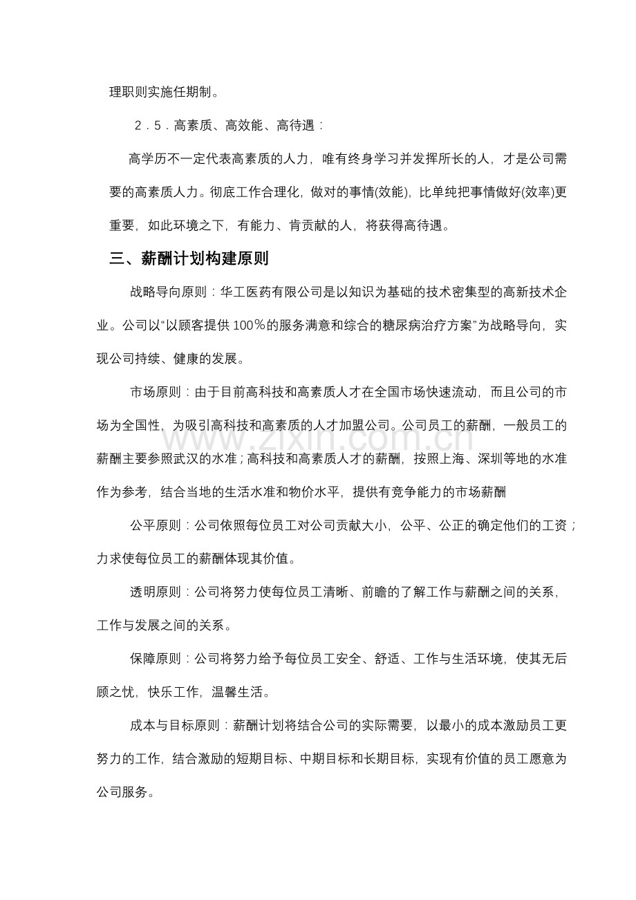 华工医药薪酬计划.docx_第2页